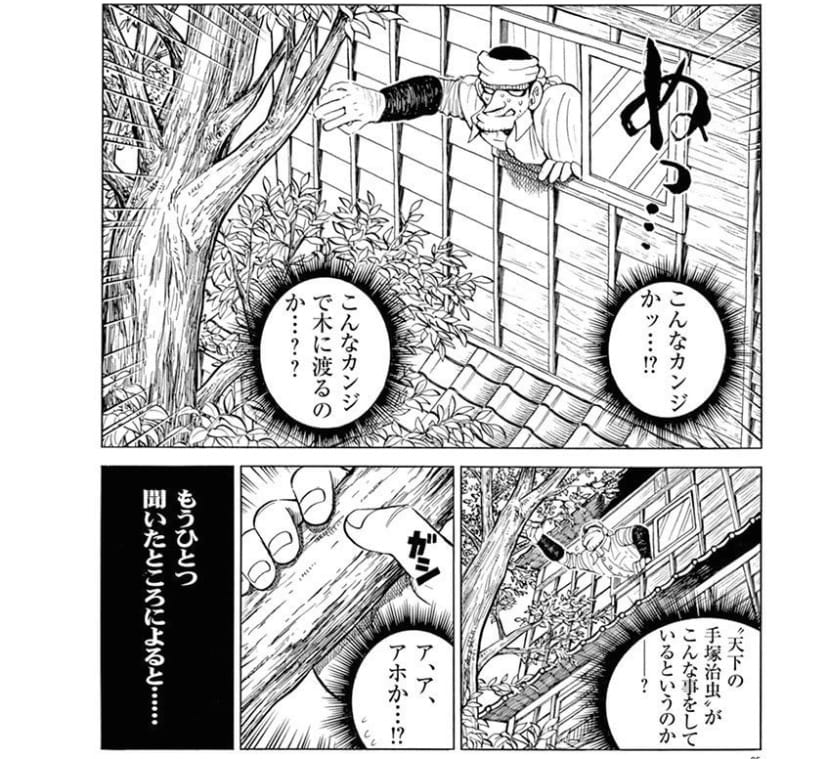 チェイサー1巻、逃亡する海徳