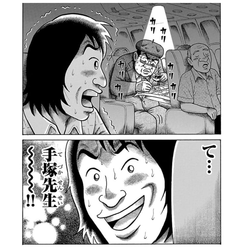 手塚治虫と永井豪