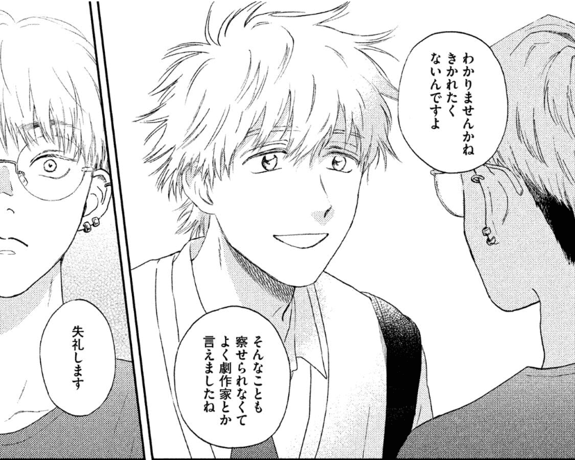 スキップとローファー1巻より