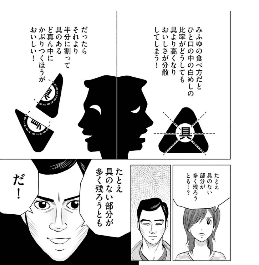 おにぎりの食べ方